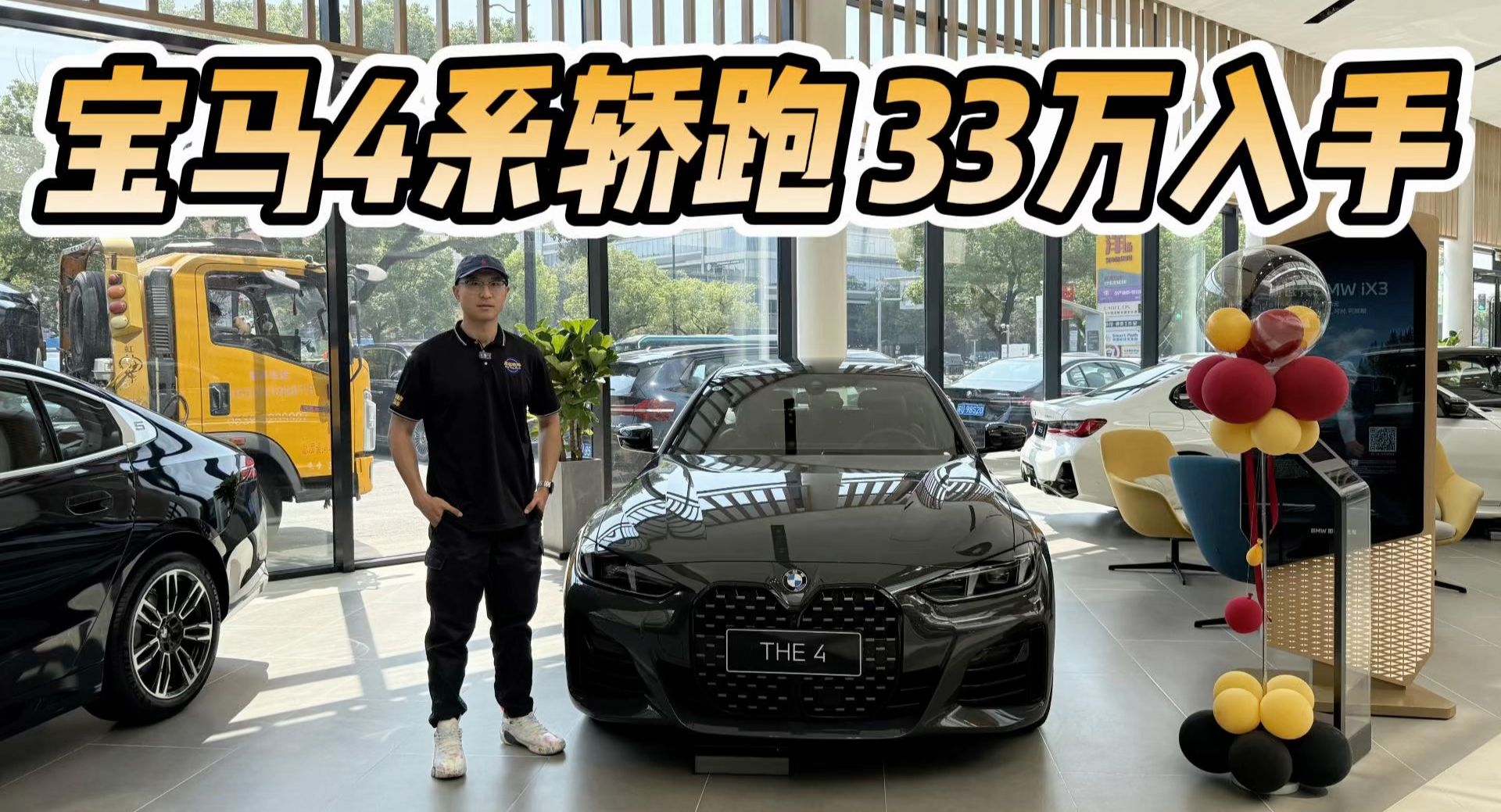 优雅且运动，优惠很丰厚！宝马4系四门轿跑33万入手值不值？