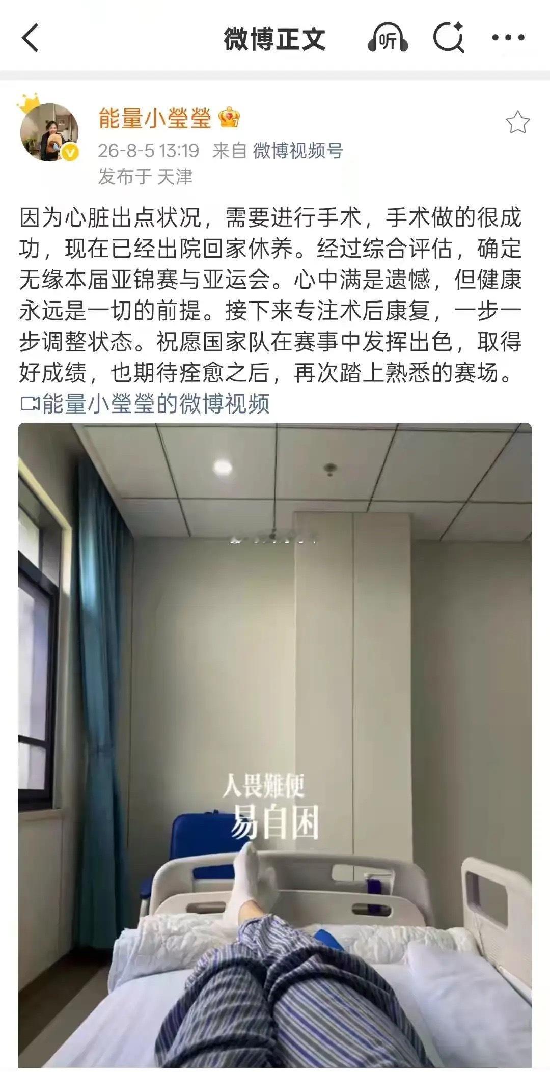 女排国手李盈莹已做心脏手术李盈莹自己从北京发的信息，对中国女排来说，算是惊天噩耗