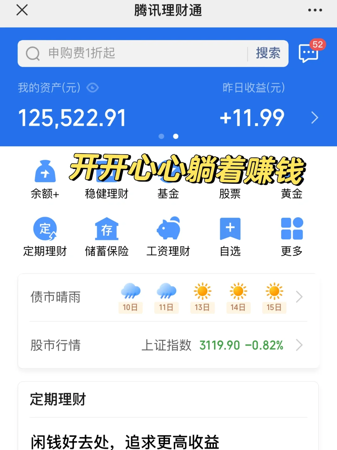 存款15W｜稳健理财日收益💰16｜无痛赚钱