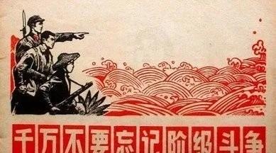 毛主席为什么说“千万不要忘记阶级斗争”？因为阶级斗争方面的知识很重要！

196