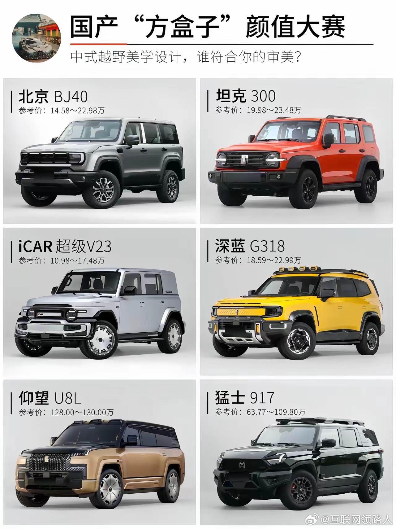 2026国产“方盒子”系列，谁符合你的审美？盘点2026年的国产“方盒子”车型，