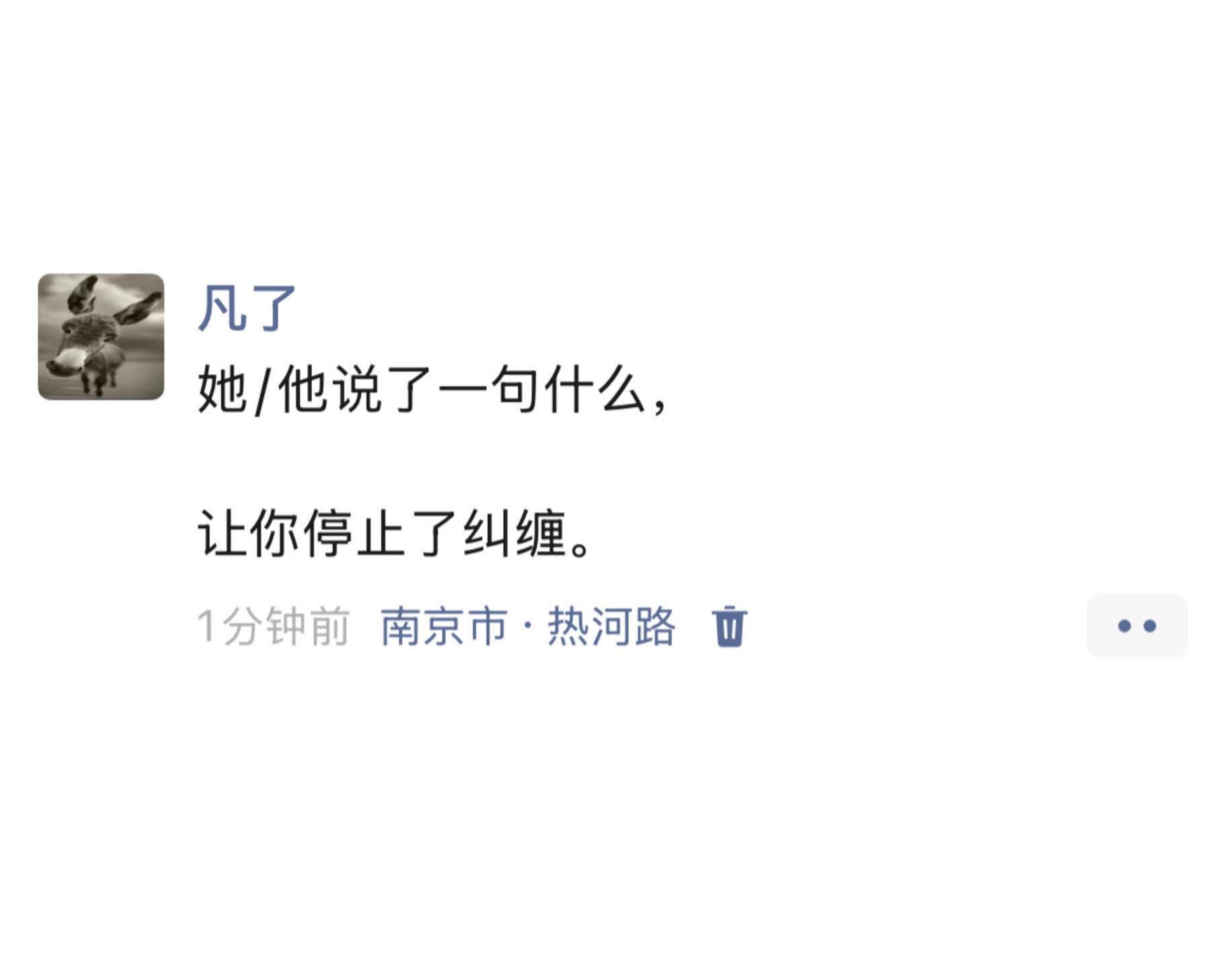 是哪句话让你停止了纠缠