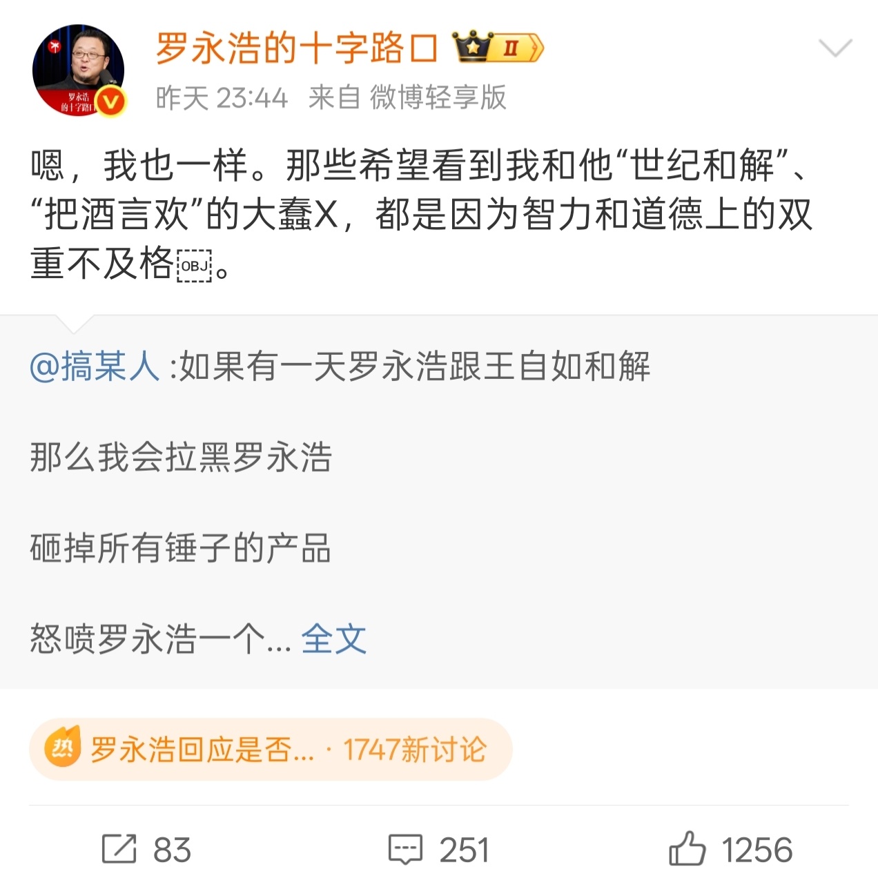 罗永浩和王自如和解感觉也没啥好和解的，老罗说的挺对的哈哈哈哈 