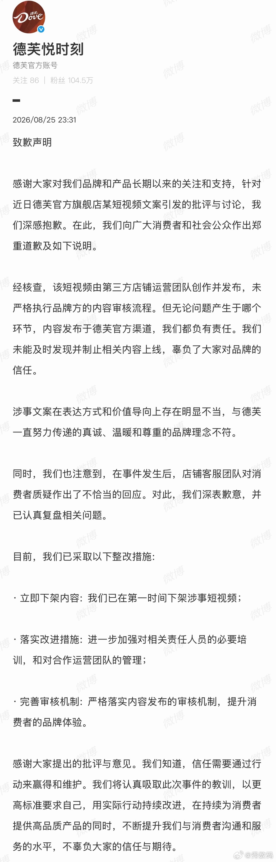 国家反诈中心测出德芙声明是AI你内容翻车也就算了，你现在出来声明也用AI来搞，一