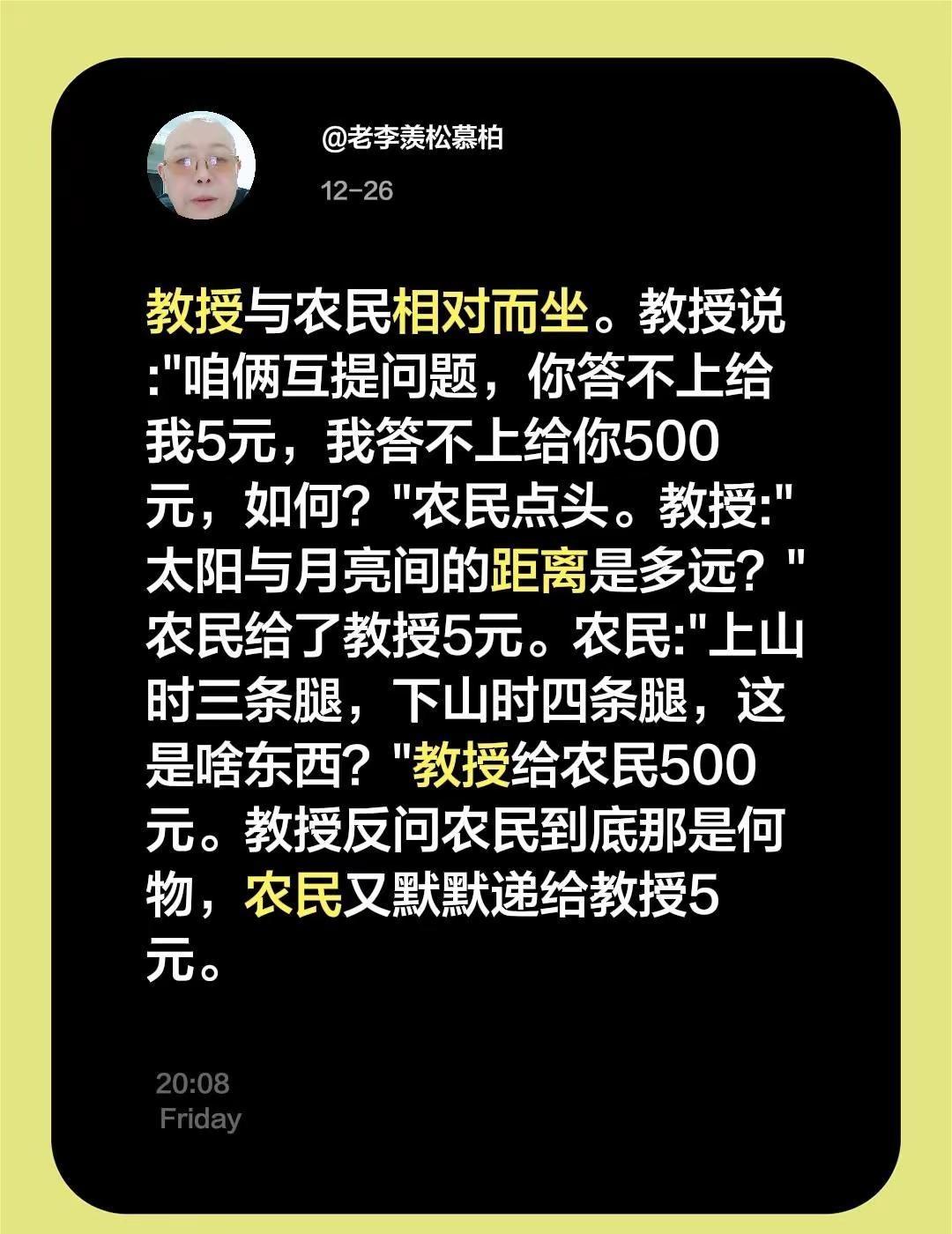 教授与农民相对而坐。教授说: