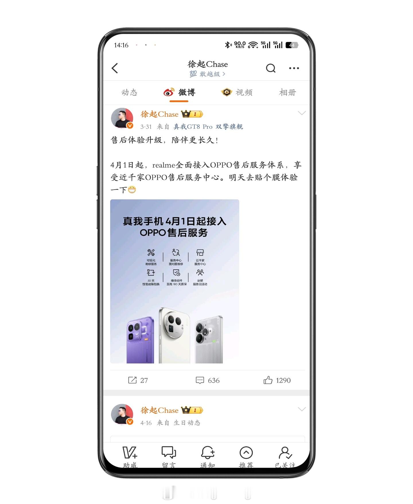 好遗憾，realme 真我手机总裁徐起将近有一个月没有更新微博了 