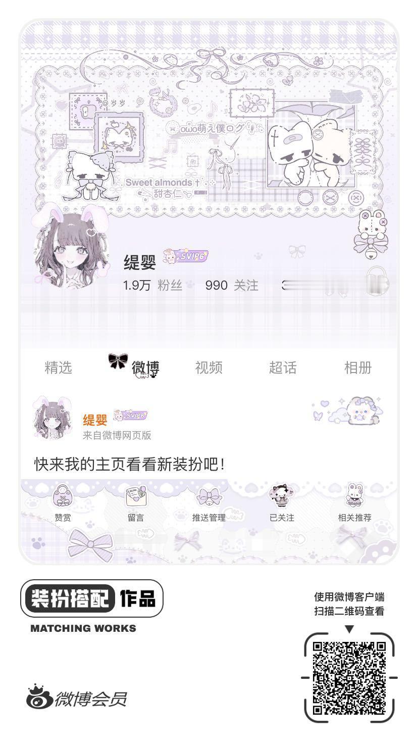 我正在参与微博会员装扮大赛，快来为我投票吧！网页链接