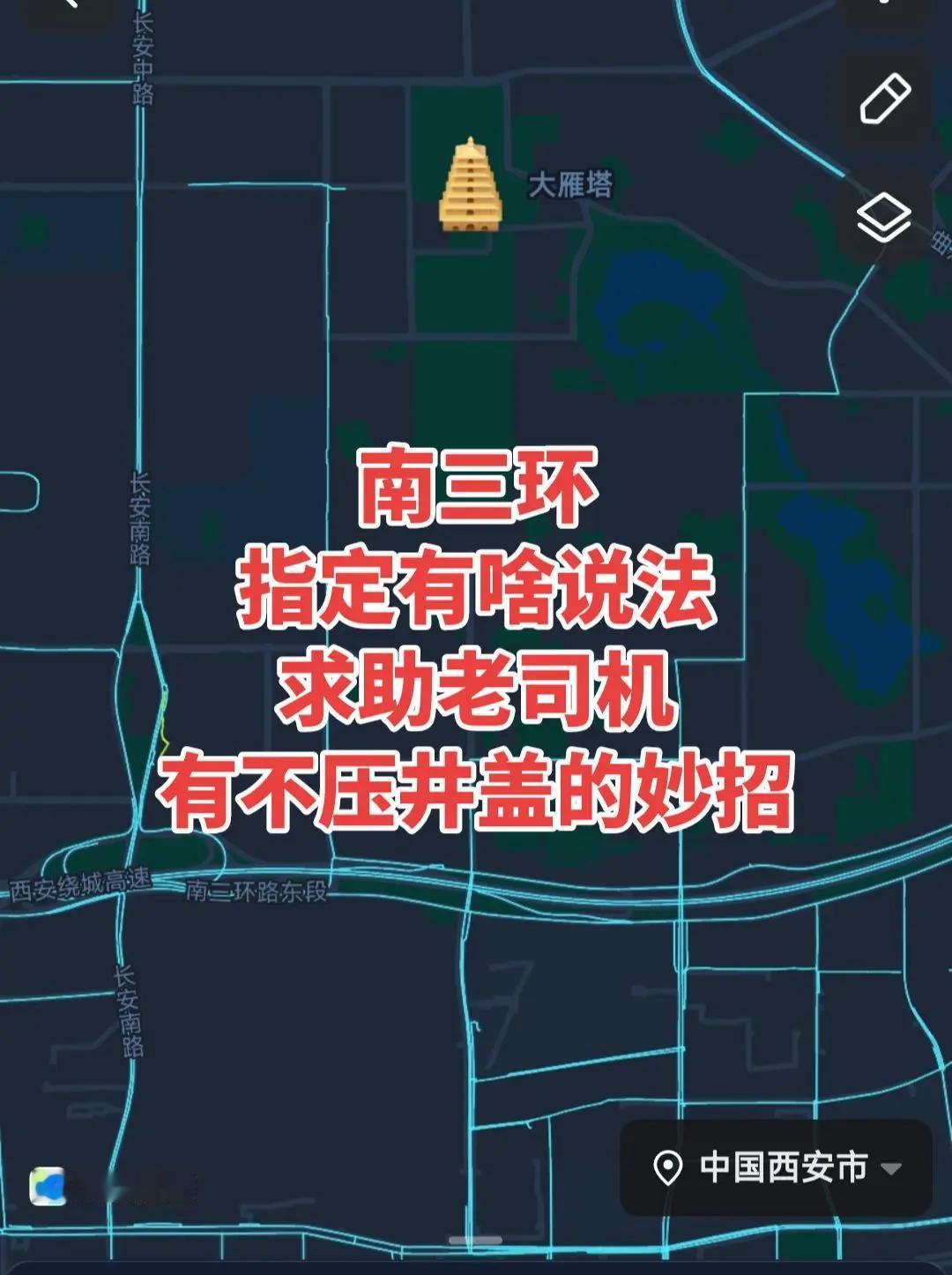 南三环指定有啥说法求助老司机有不压井盖的妙招行程轨迹