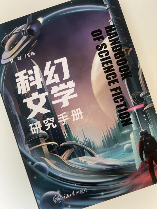 新书｜既然叫研究手册，就应该尽可能大而全