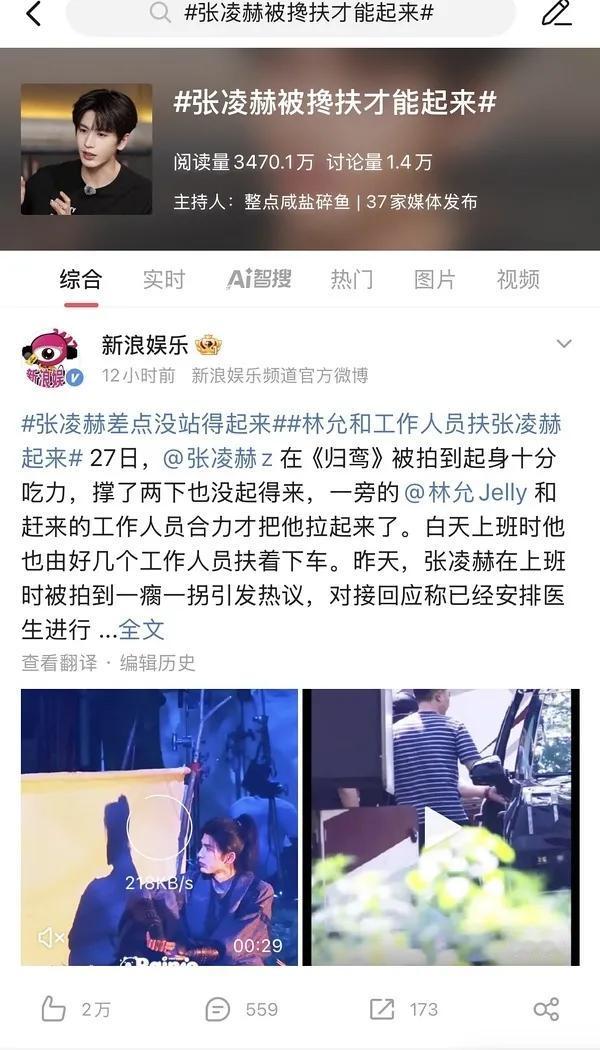 看张凌赫站不起来都上热搜了，赶紧去看前因后果，肯定是很重的病吧，谁料，竟然是低血