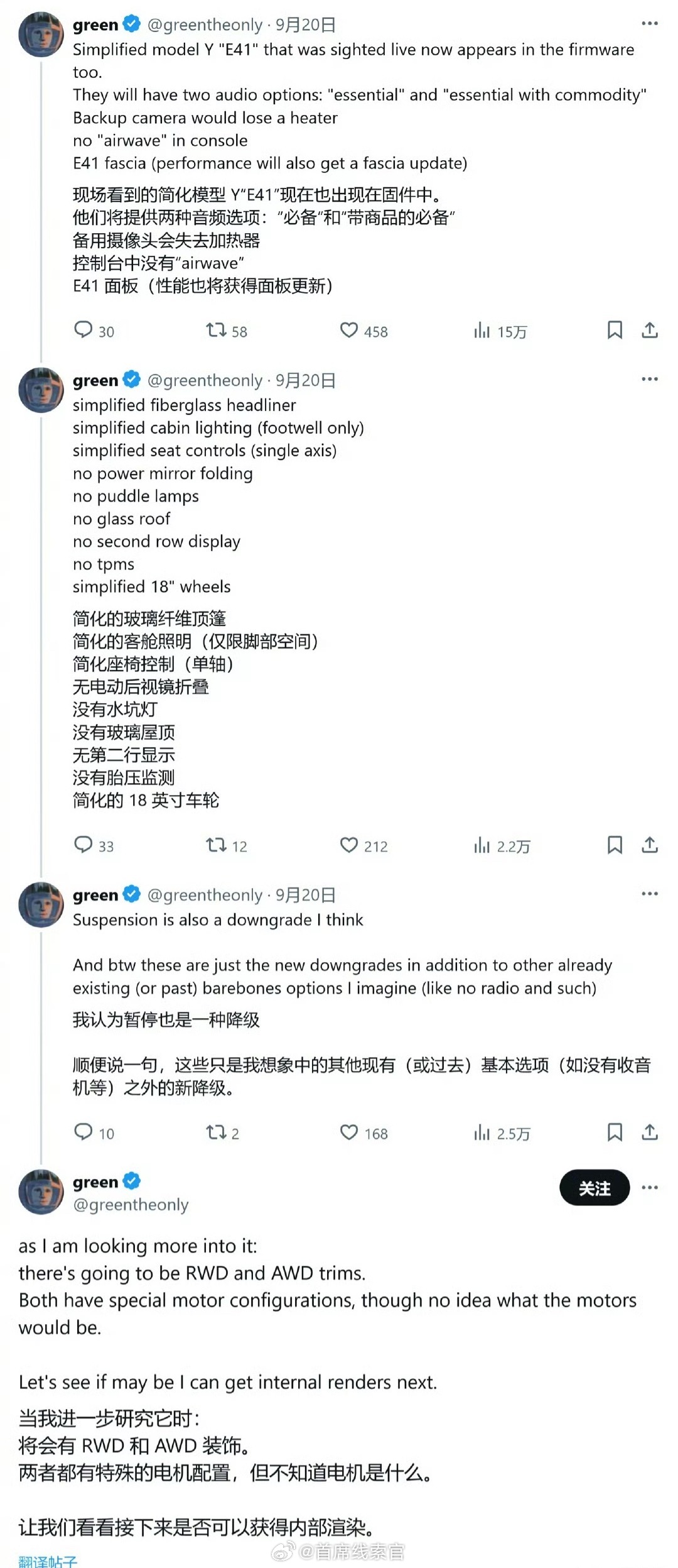 史上最便宜的ModelY要来了？报道称在特斯拉车载固件中，首次发现了代号“E41