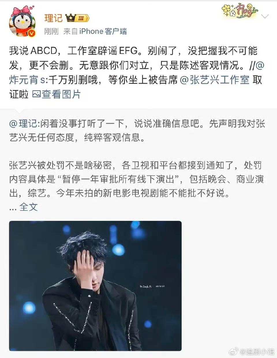 [惊呆]理记硬杠张艺兴工作室，你们信哪边？ ​