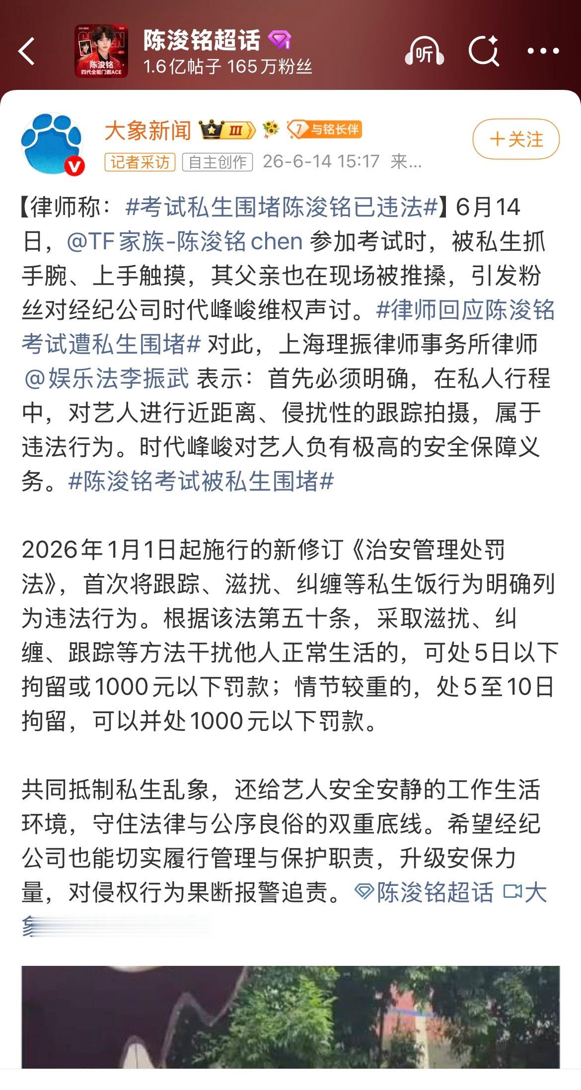 陈浚铭不止一次被私生围堵了粉丝没日没夜的发文诉求维权，时代峰峻是一点不作为，今天