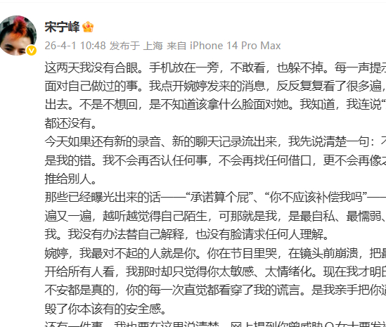 宋宁峰道歉