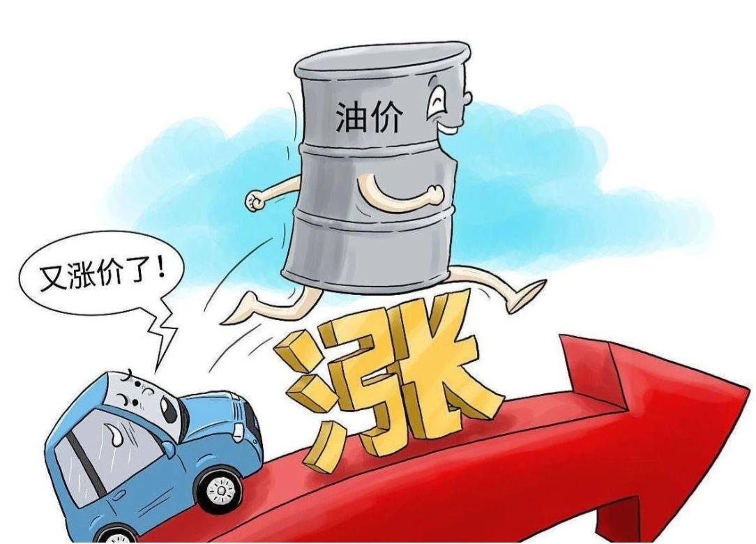 油价又要上涨了，听说明天就要涨到一块多了，大家赶紧去把油箱加满吧[捂脸]这个时候