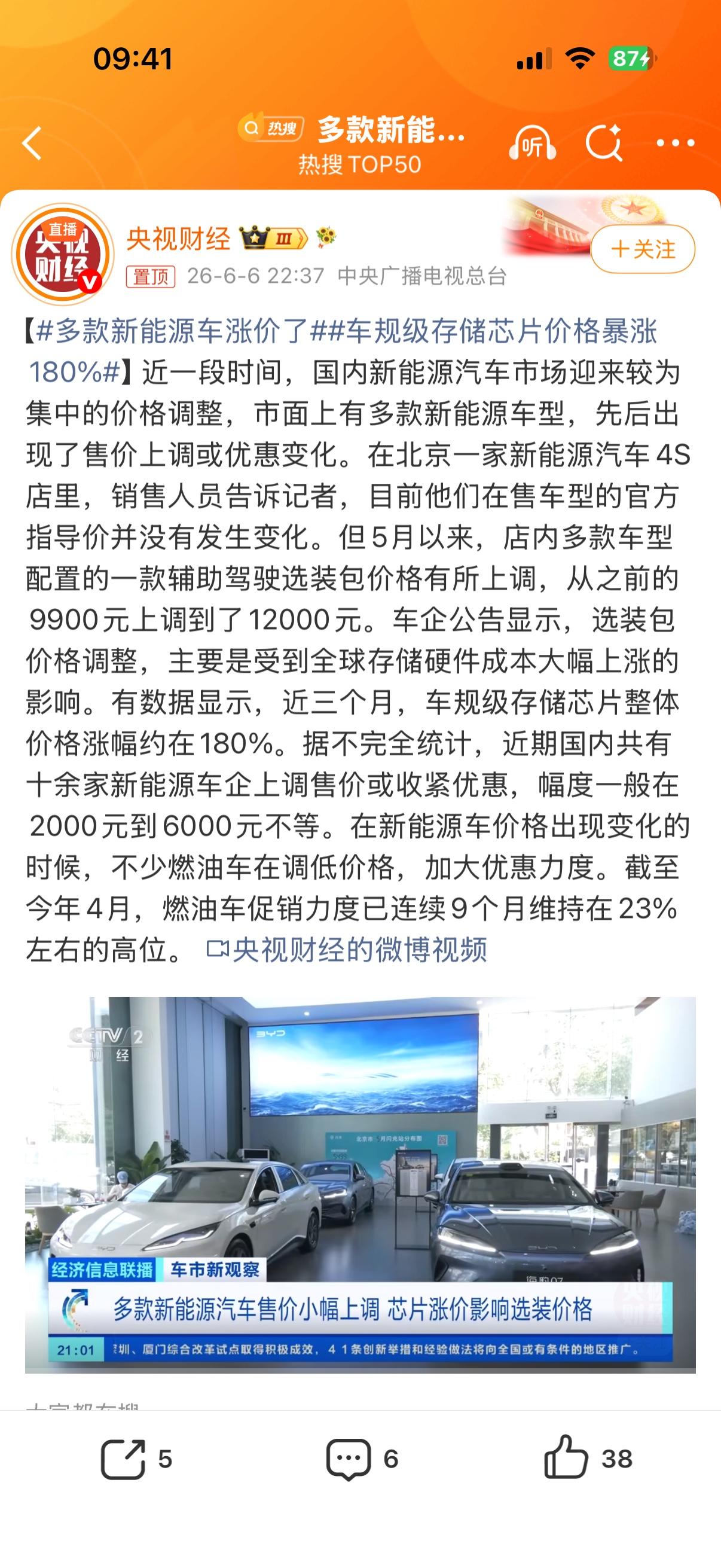 多款新能源车涨价了内存涨价，不仅是推高手机和电脑价格，也波及到了汽车行业，因为成