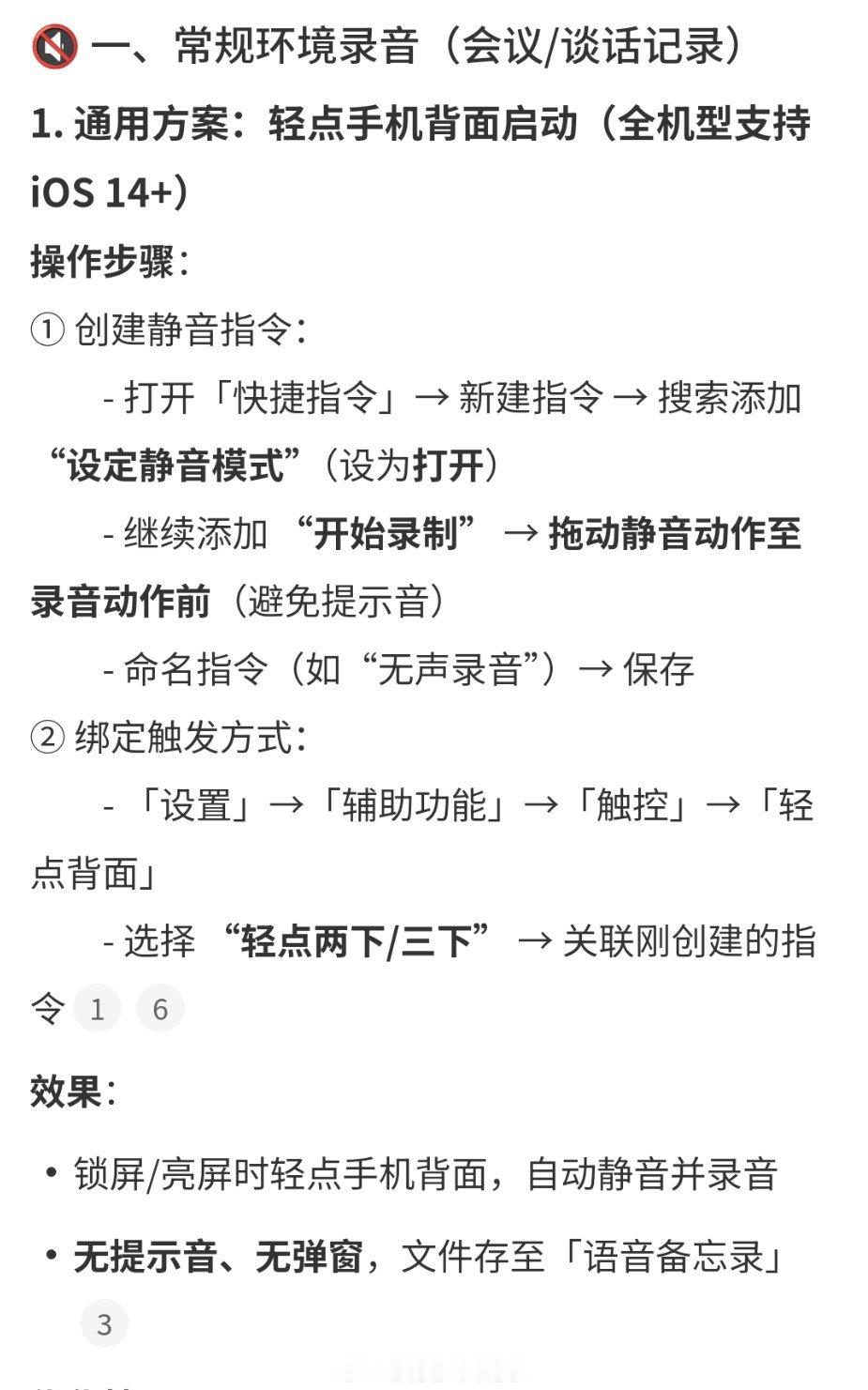 iPhone无感录音其实有用的就是不知道会不会容易误触或者点不出来了，毕竟sir