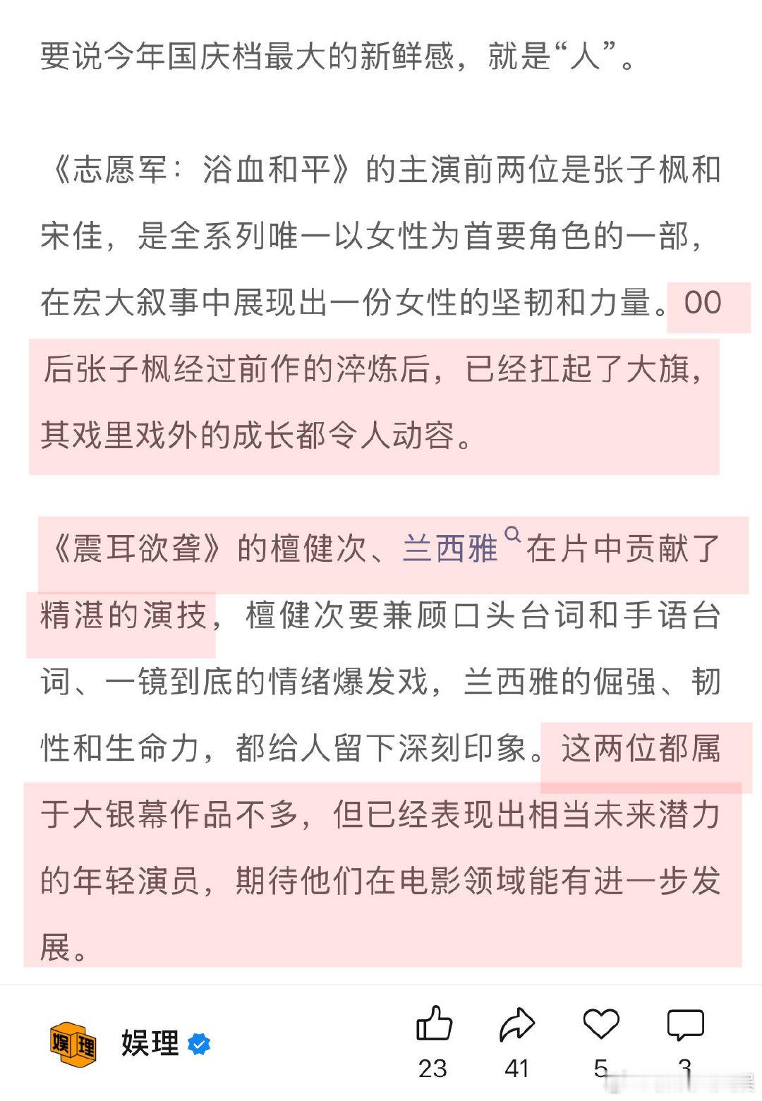 国庆档最大的新鲜感是新面孔 主旋律大片始终是国庆档的主流 除张子枫、檀健次、兰西