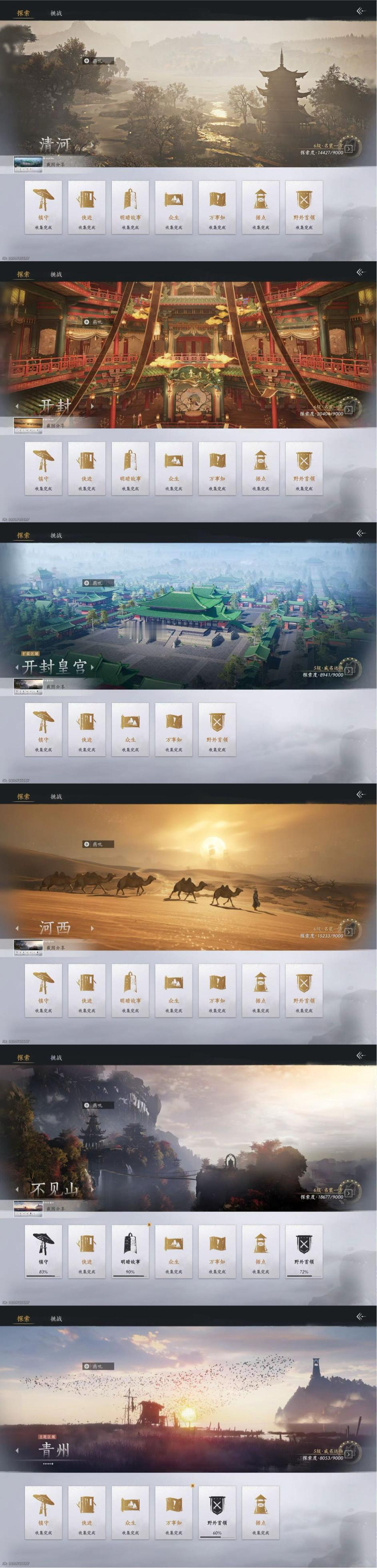 燕云现有地图，全部收集✅✅✅我可以坐等江南的地图喽最近有时间再找隐形的那些东西 