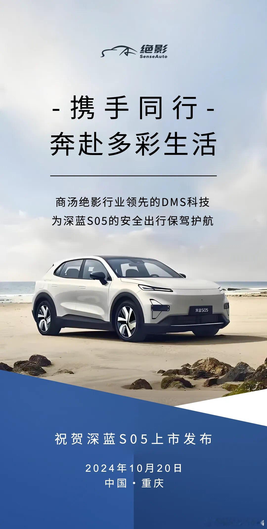 一个知识：深蓝S05的DMS由商汤绝影提供 ​​​