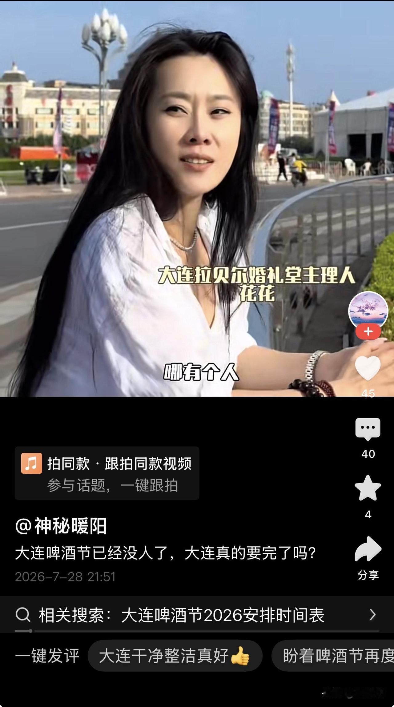 大连要完蛋？这位“婚礼堂主理人”，你是有多恨这座城？

一张嘴，就把一座城市给“