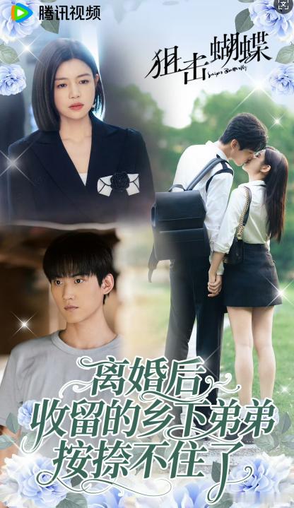 狙击蝴蝶次日百指 狙击蝴蝶里的“锦鲤”cp太圈粉啦！陈妍希和周柯宇的演技让这对姐