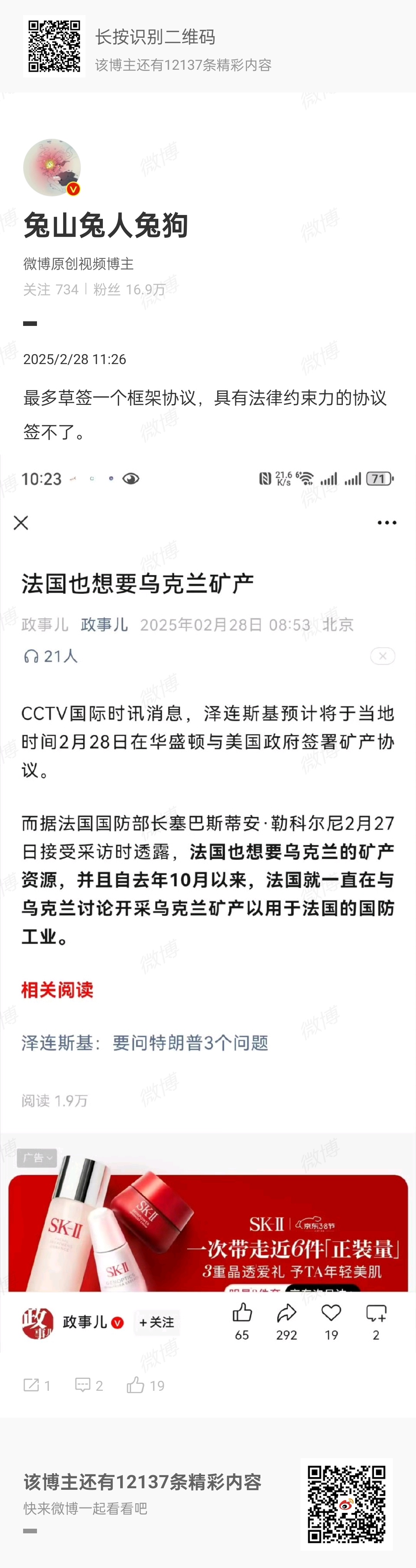 ⭐️俄乌吵翻天，对着美媒吵翻天，两国总统对着直播吵翻天，活久见是吧！⭐️兔兔不是