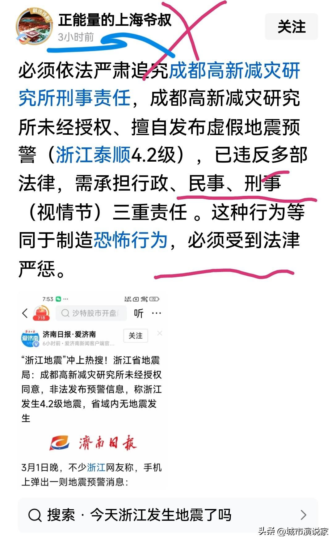 上海个别自媒体开始下场了，说成都高新减灾研究所，制造恐怖行为……

我看你这才是