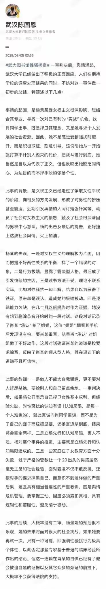 武大的陈教授分析武大的杨同学，还是很准确的