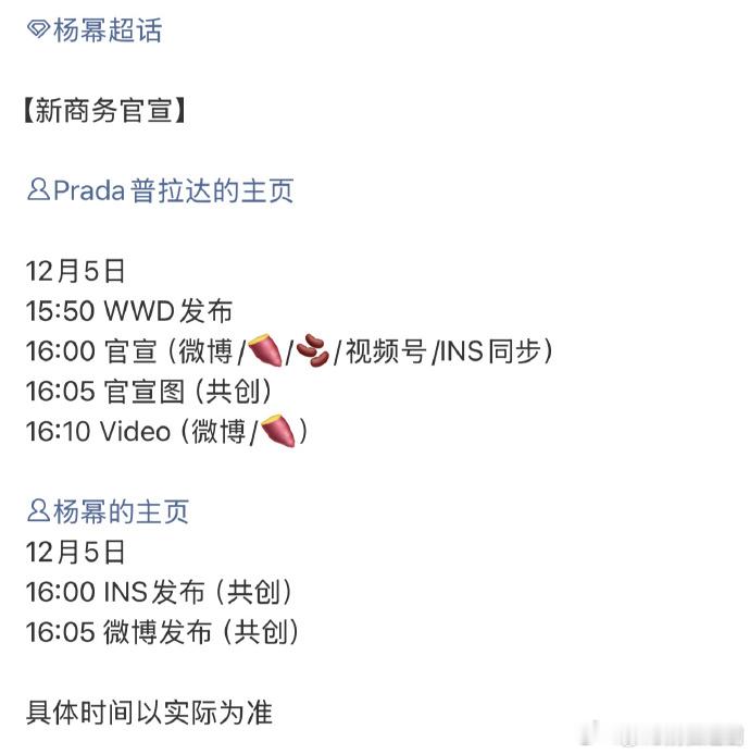 穿Prada的女王现实版-杨幂，商务就没断过。 