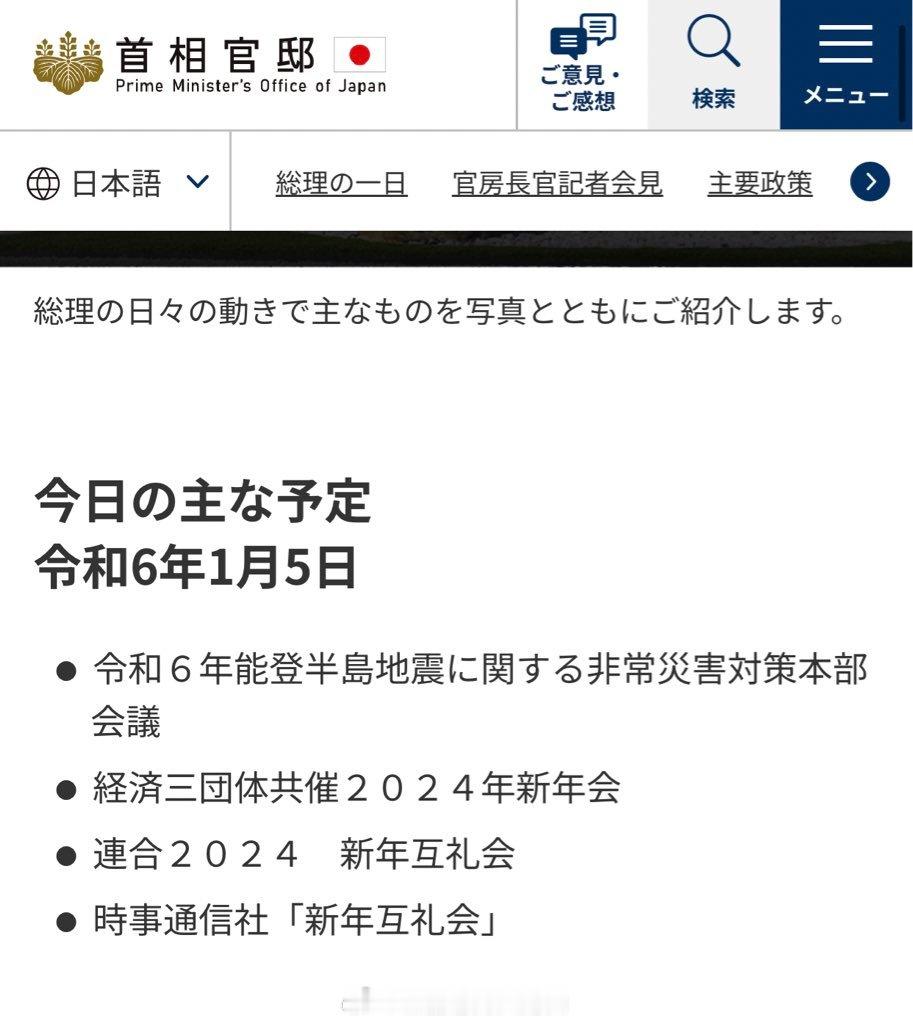 艹，岸田今天除了灾害对策本部会议之外还有时间出席仨新年会，属于是样子都不想努力做