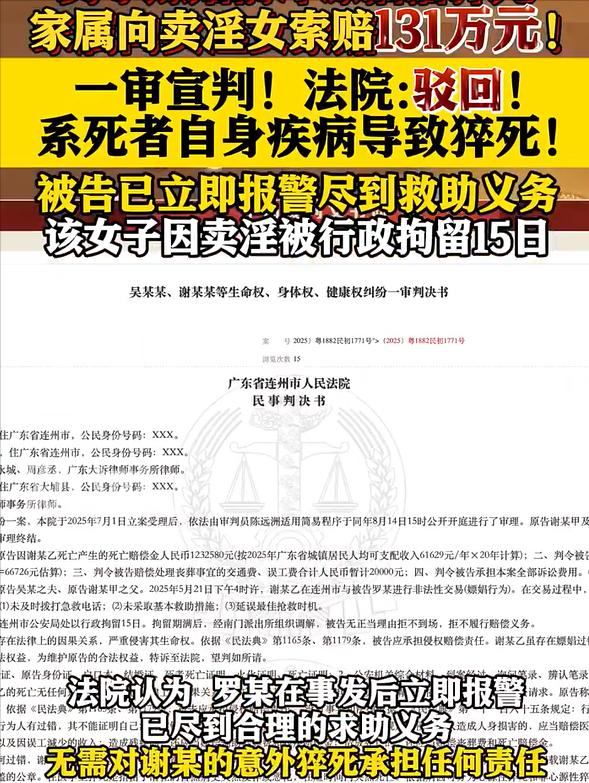 男子嫖娼时猝死，男子家人索赔131万，这简直就是狮子大张口，于情于理于法都是说不