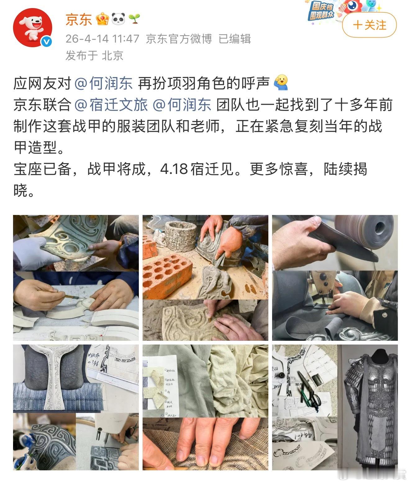 京东还原了何润东当年的战甲戏服 何润东真是人在家中坐，红利从天上来。宿迁文旅不仅