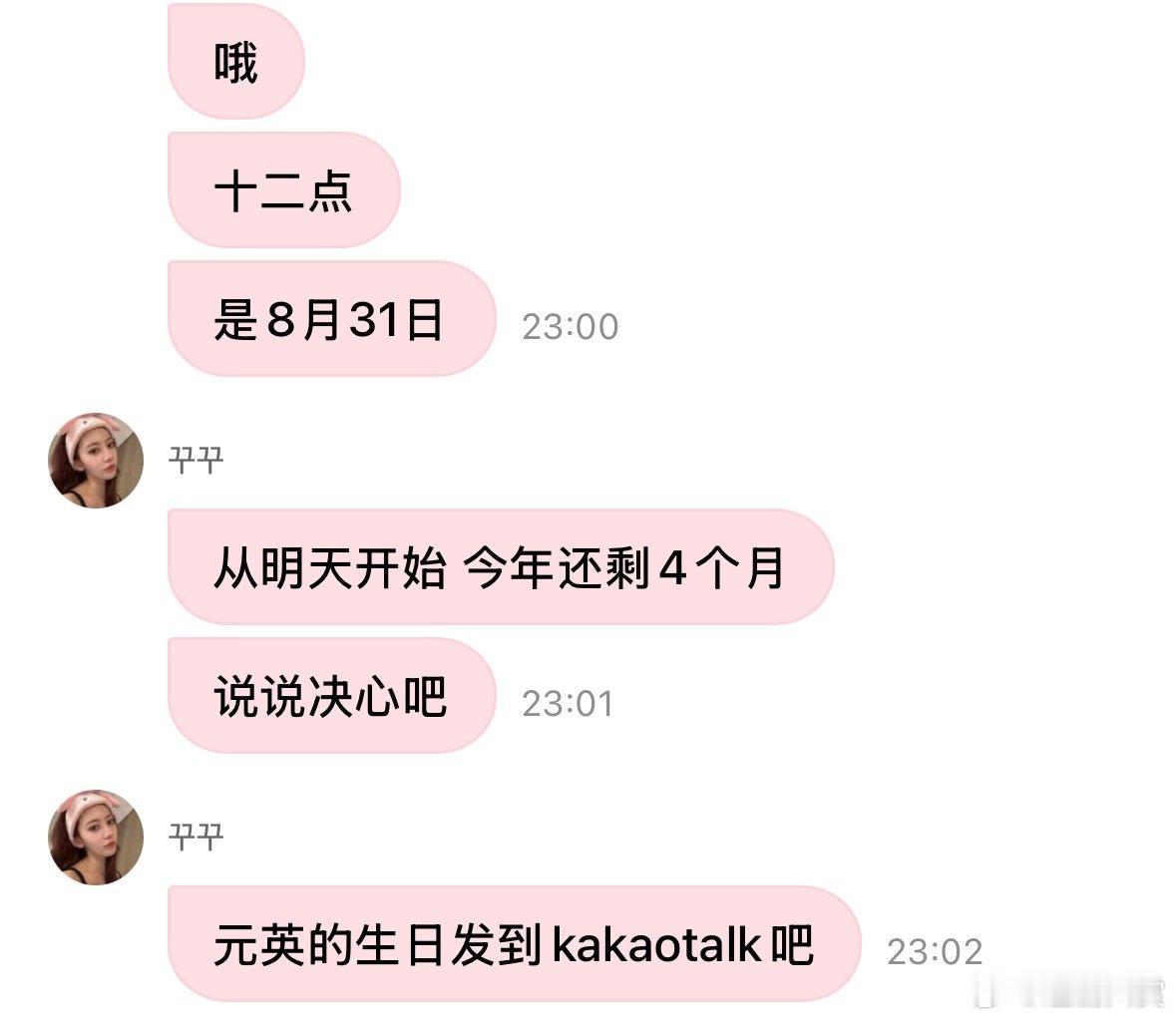 宫脇咲良提到张元英生日宫胁咲良说元英的生日去打个招呼吧 ​宫脇咲良提到张元英生日