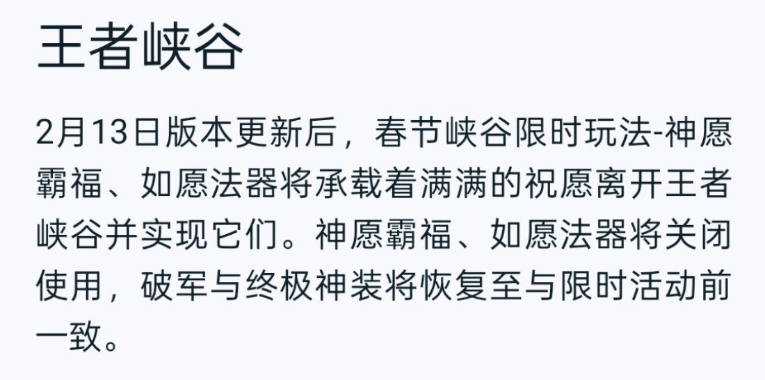 明天会下线所有春节版本的限时玩法与装备 