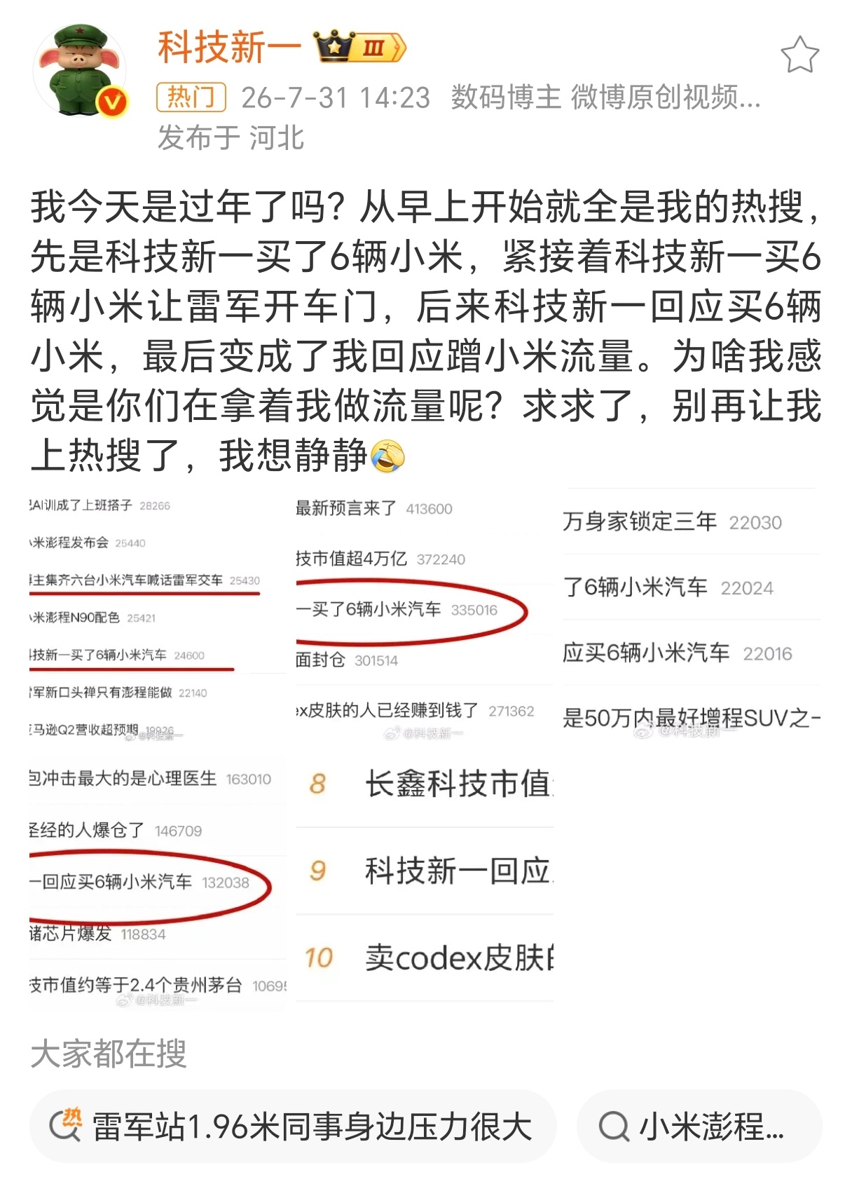 买6辆小米汽车博主回应质疑新一确实是真心支持小米的，基本出一辆买一辆，雷总也经常