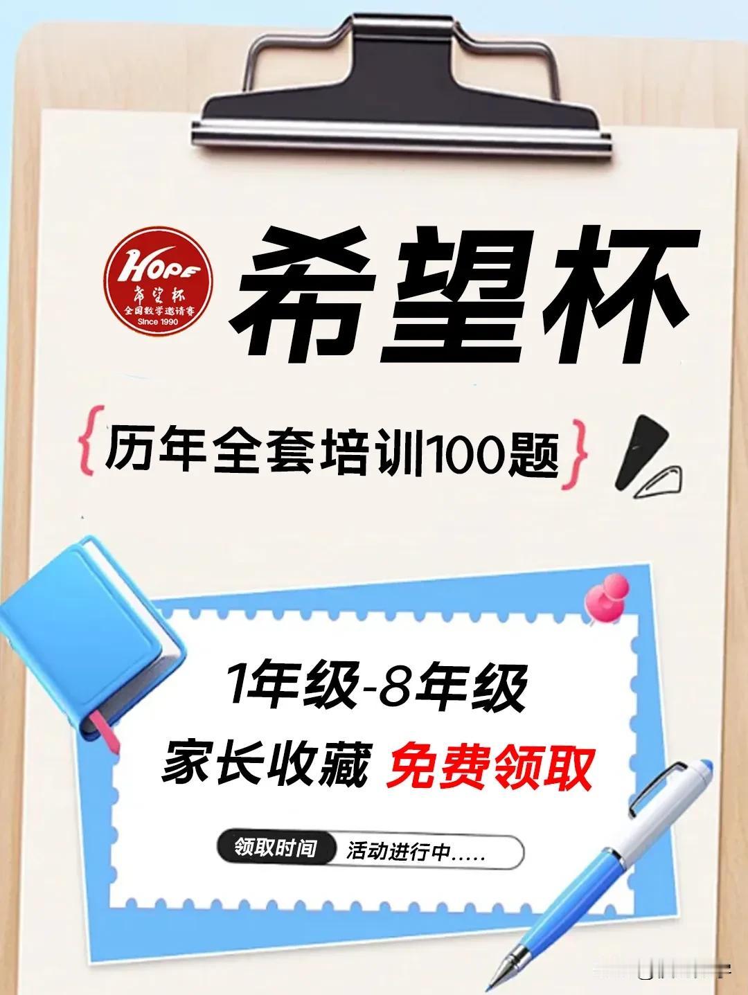 希望杯数学竞赛内部培训资料，精选100道题，有答案解析