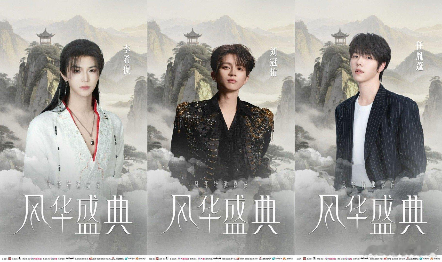 风华盛典演出阵容官宣这波操作我给满分！古风双壁（小阿七、等什么君）坐镇，秀人区直