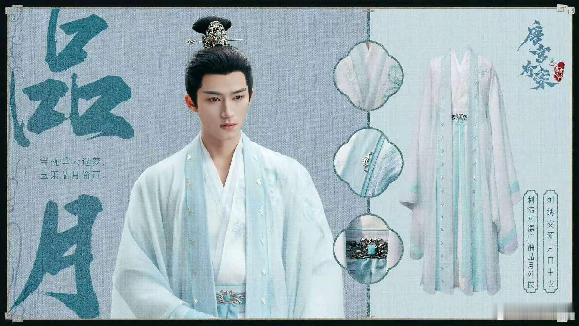 不得不说，《唐宫奇案》王星越的萧怀瑾造型太顶！七套服饰还原唐风又添新意，大气配色