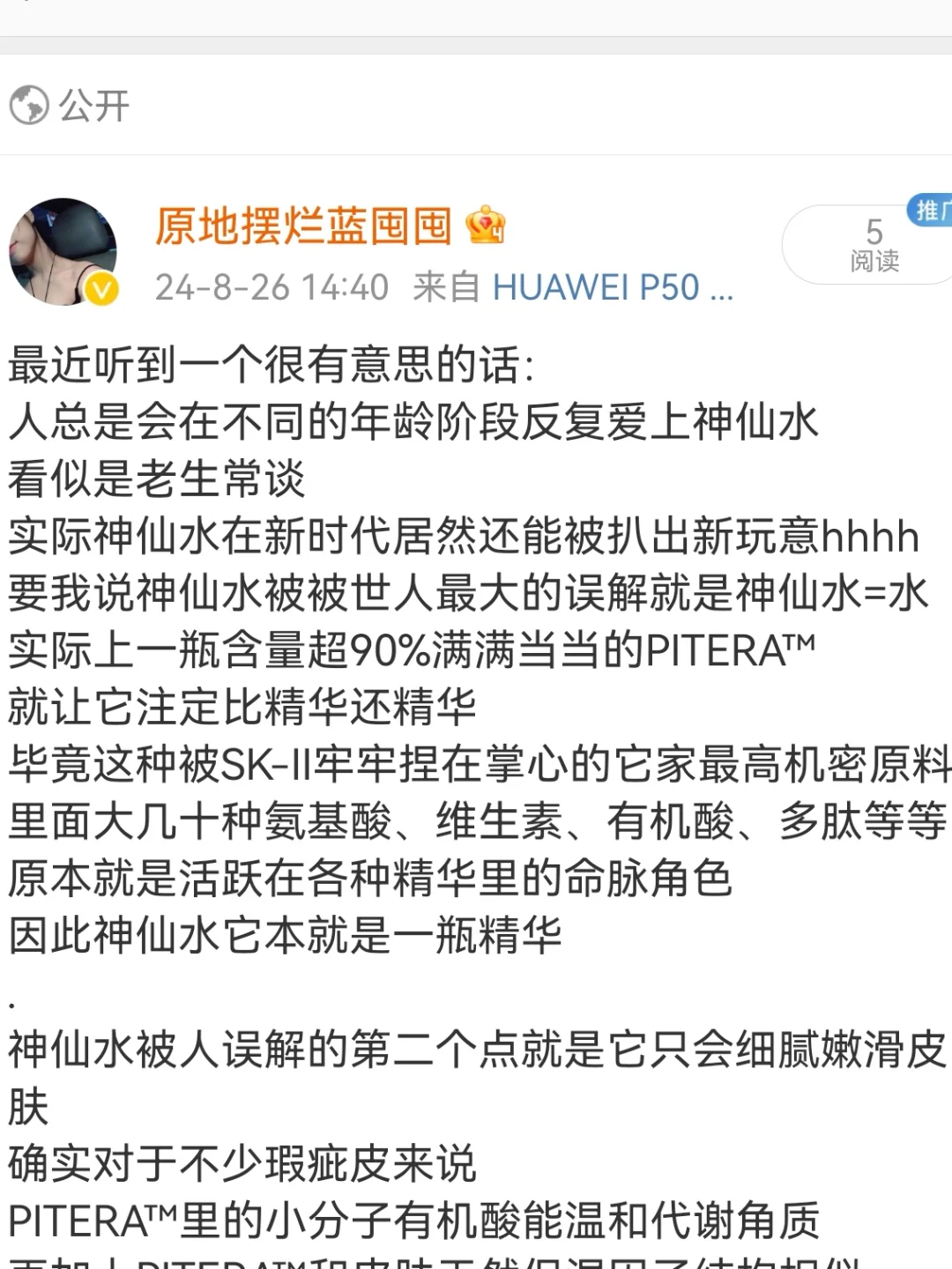 凭什么SK-II神仙水能被油皮送上精华神坛？
