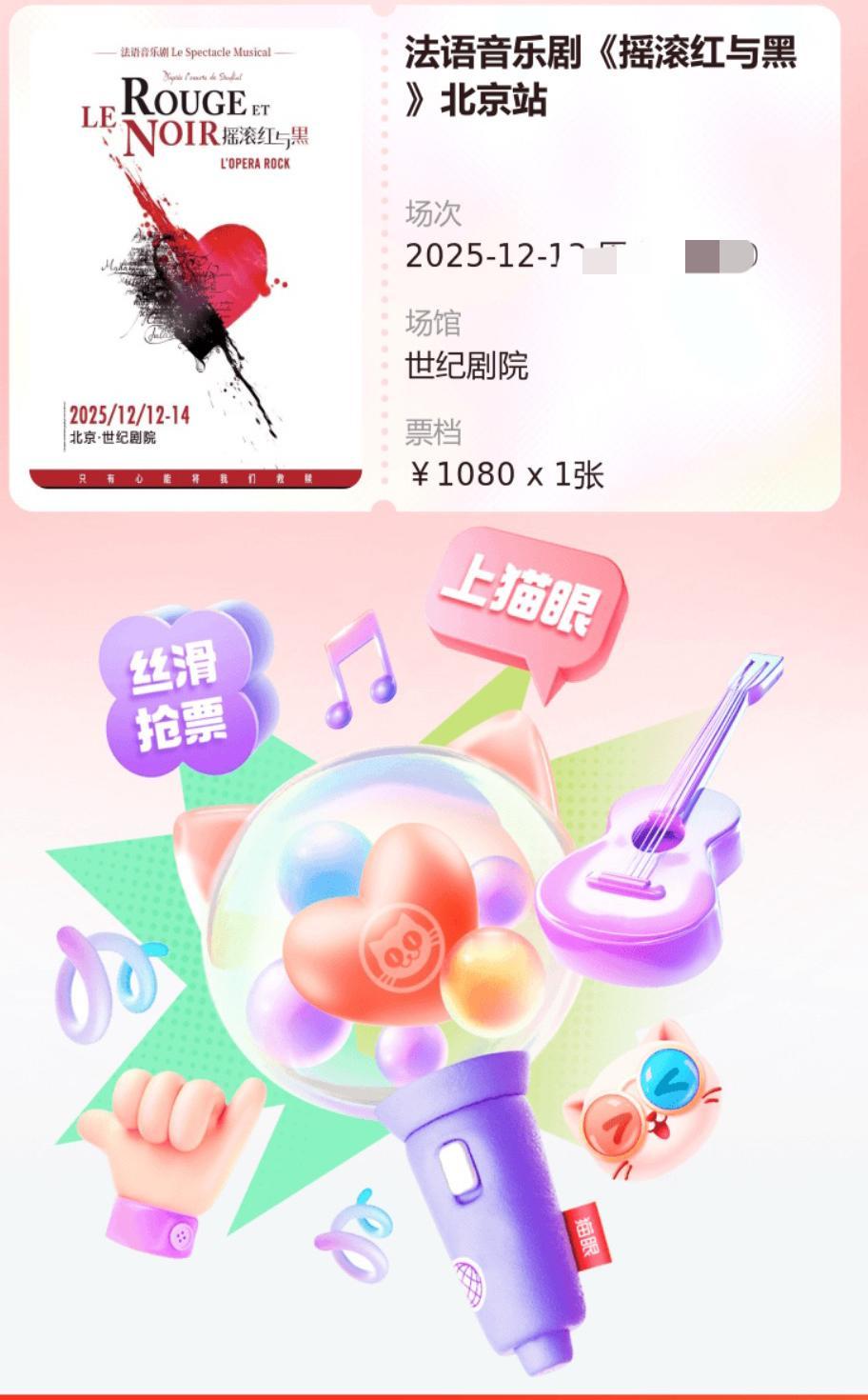 有人在大麦的小程序买过票吗？吐槽一下大麦，难用的要死！

我买《红与黑》的演出票