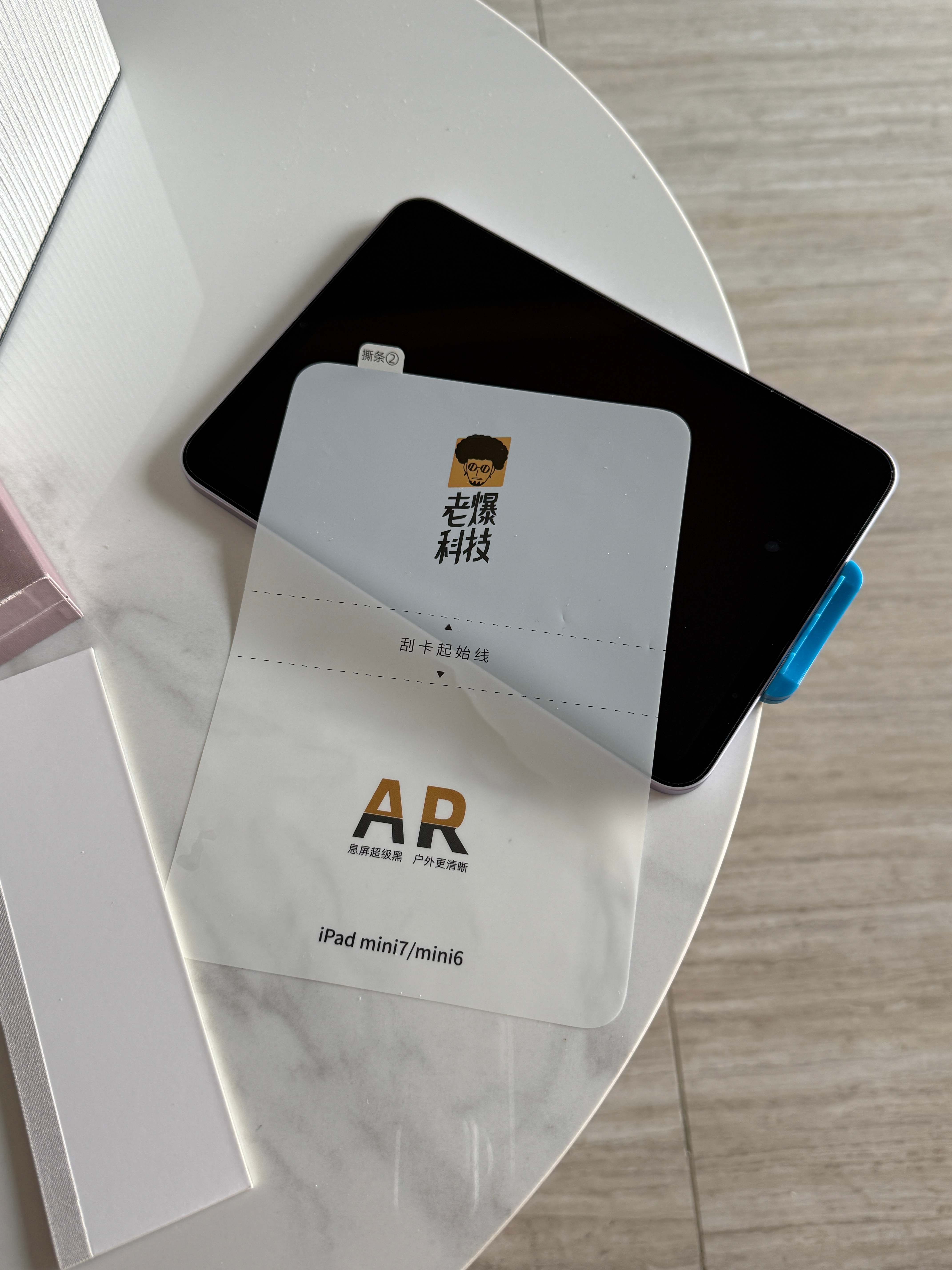 给 iPadmini7做了个 PET AR 膜超轻薄的哦，重量才5.7克。玻璃 