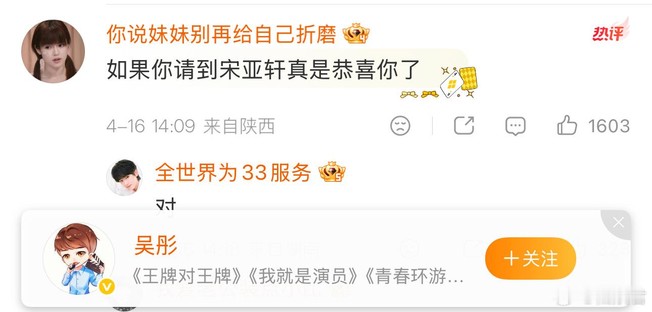 吴彤评论区变内娱爱豆待业区 真的要被吴彤的评论区笑不活了🤣！各路粉丝疯狂安利自