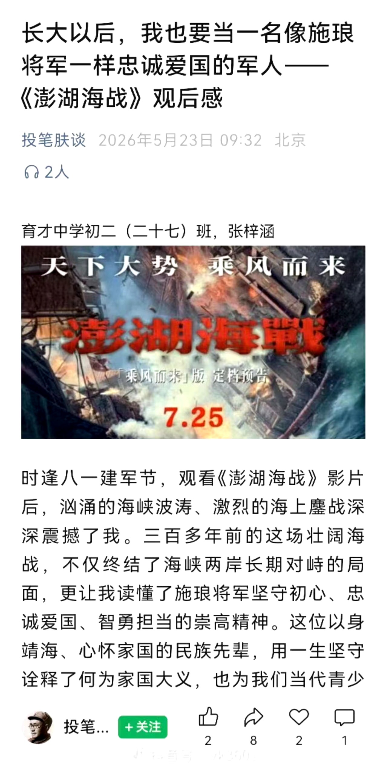 初二学生作品长大以后，我也要当一名像施琅将军一样忠诚爱国的军人-《澎湖海战》观后