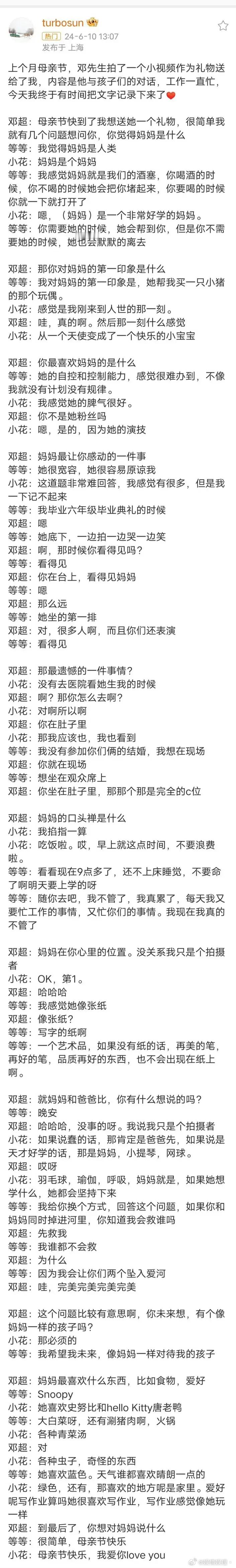 孙俪，发布千字长文！6月10日，孙俪在社交平台罕见发布了一篇一千多字的长文，内容