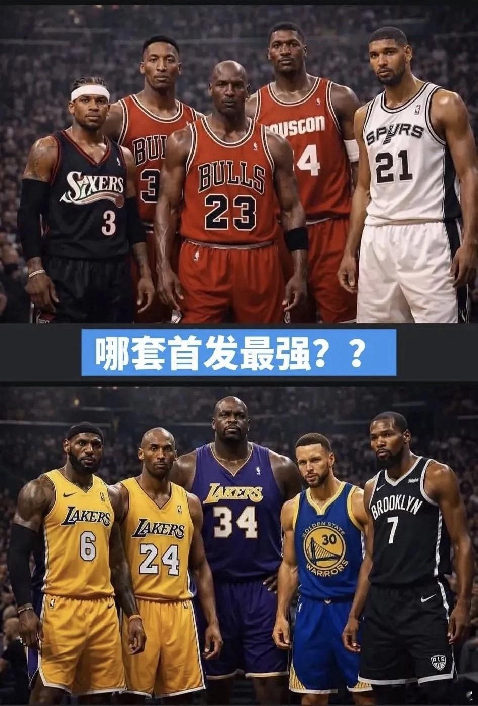 7战4胜制，哪一套首发更强？ 