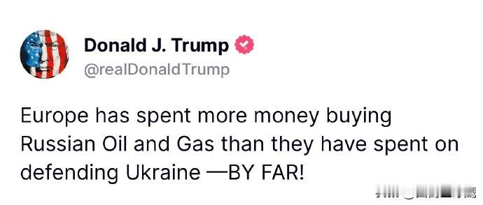 川普在社交媒体上发的帖子：“欧洲花在购买俄罗斯石油和天然气上的钱，远远超过了他们