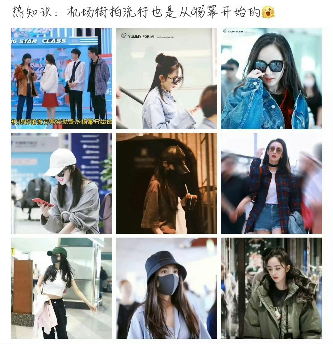 杨幂 内娱史官机场街拍从她开始流行内娱名场面总有她的身影工作室行程图由她开创各大
