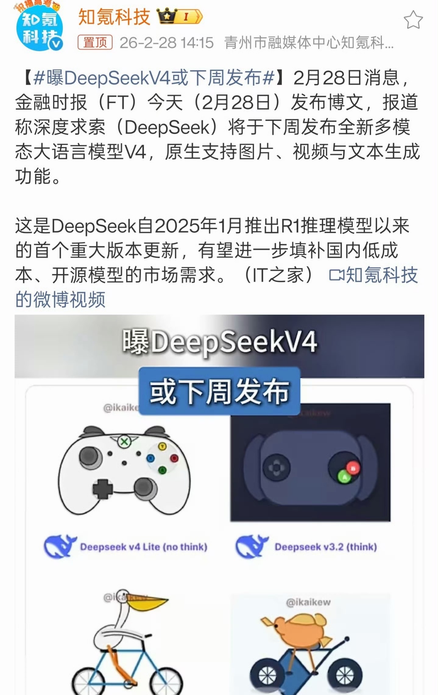 有消息说DeepSeek V4下周发布，国产大模型又要上新了，之前的版本口碑就不