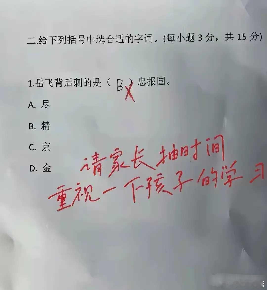 老夫记得，从小到大书本上学的都是精忠报国，怎么就错了呢？ 